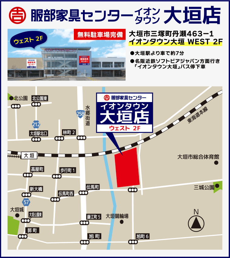 服部家具センター イオンタウン大垣店へのアクセス