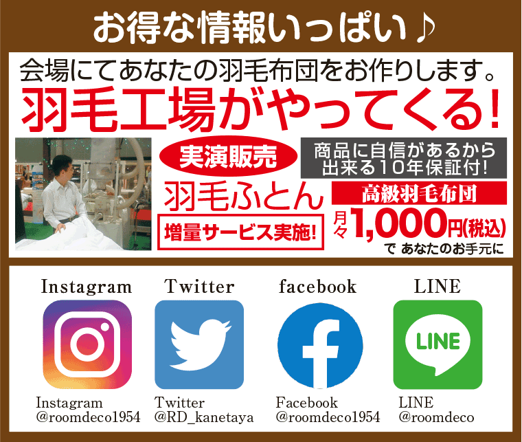 お得な情報いっぱい♪