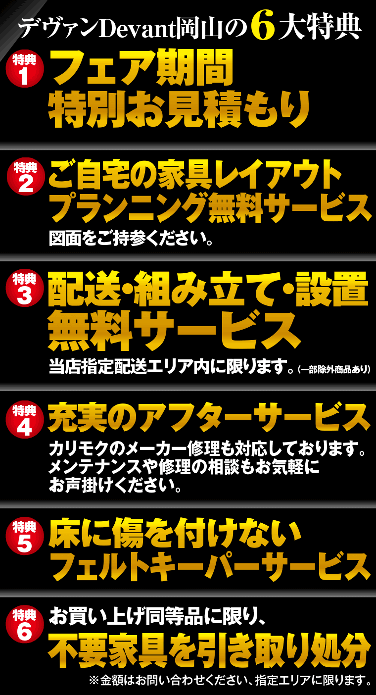 ご成約特典