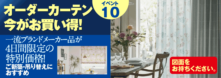 オーダーカーテン