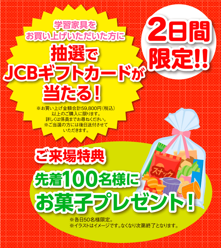 抽選でプレゼント