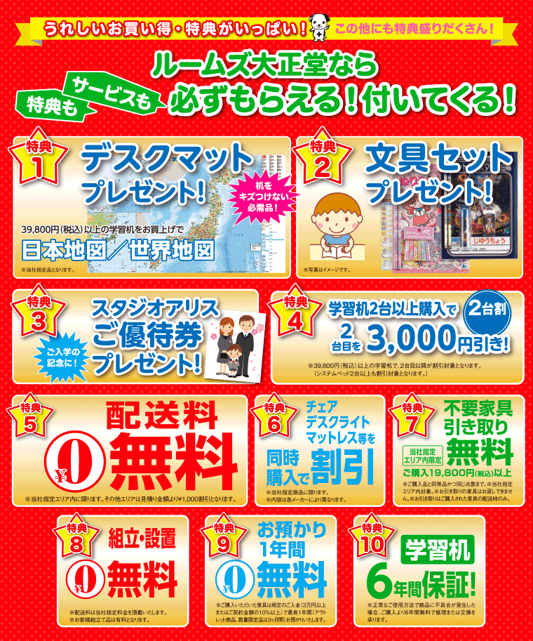 ご購入特典