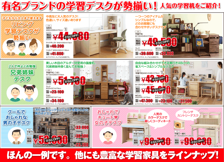 学習デスクが勢揃い