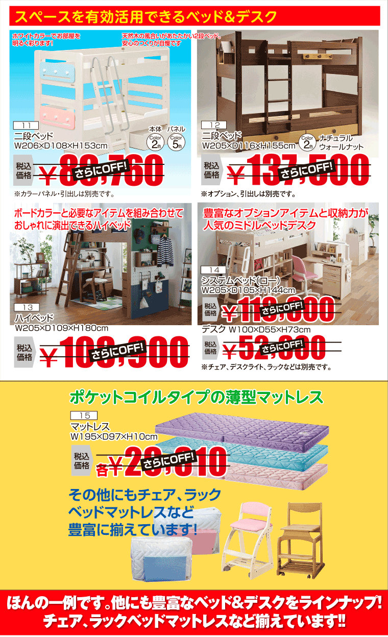 ベッド、デスク