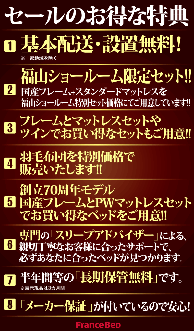 セールのお得な特典