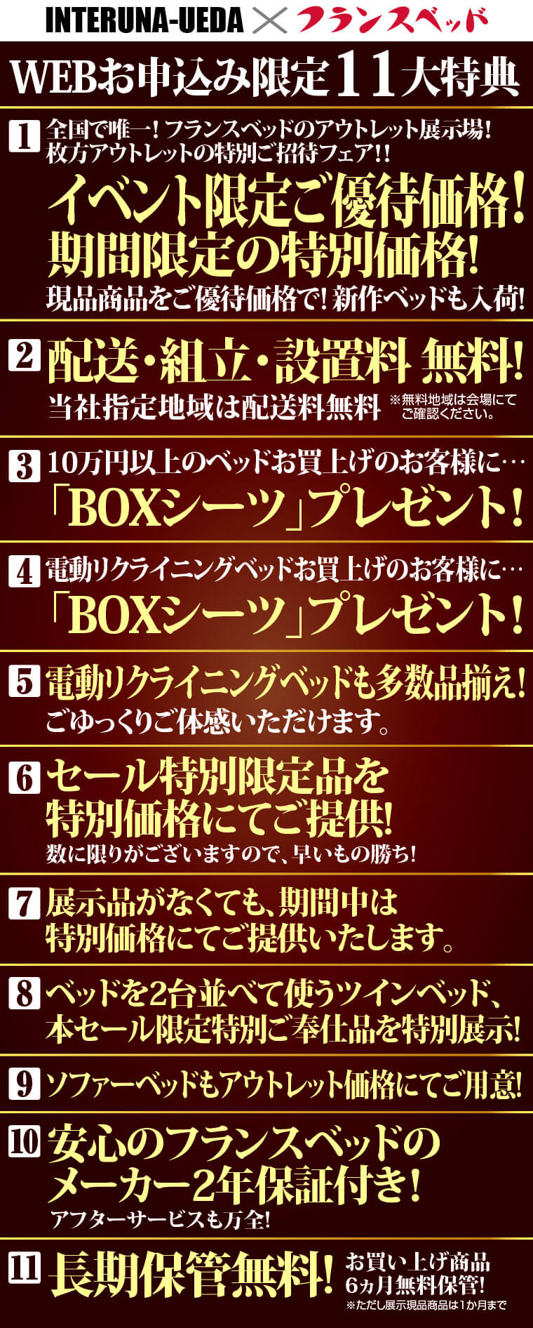 フランスベッド枚方アウトレットの特典