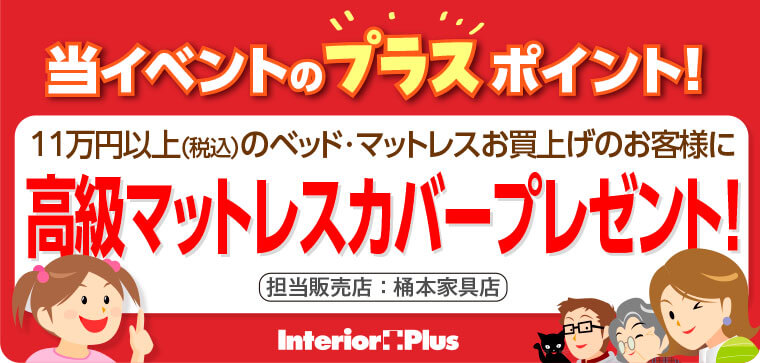 プラスポイント