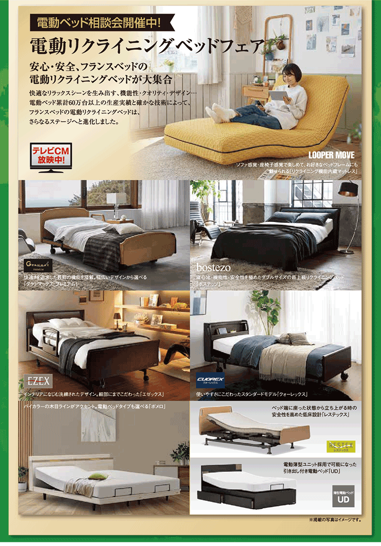 フランスベッドのラインナップ