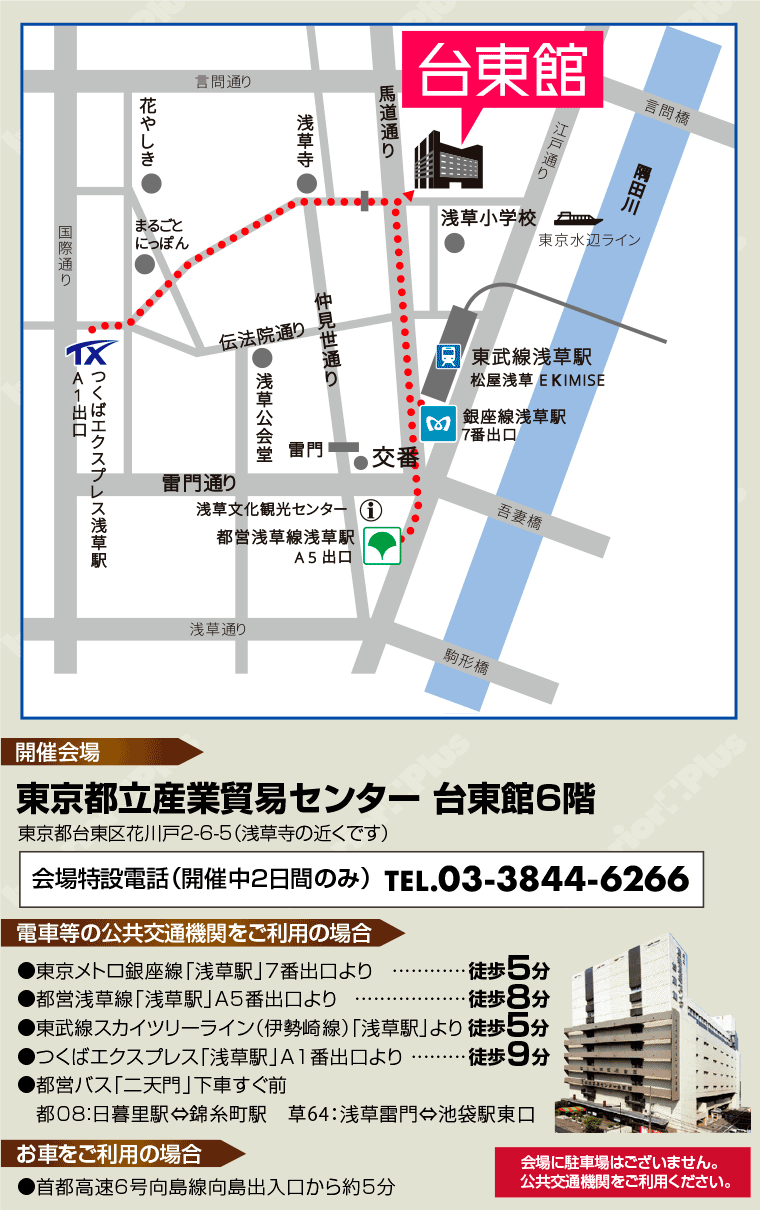 東京都立産業貿易センター 台東館へのアクセス