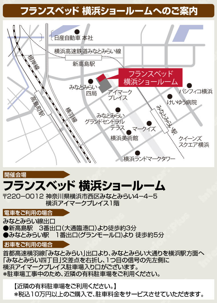 フランスベッド 横浜ショールームへのアクセス