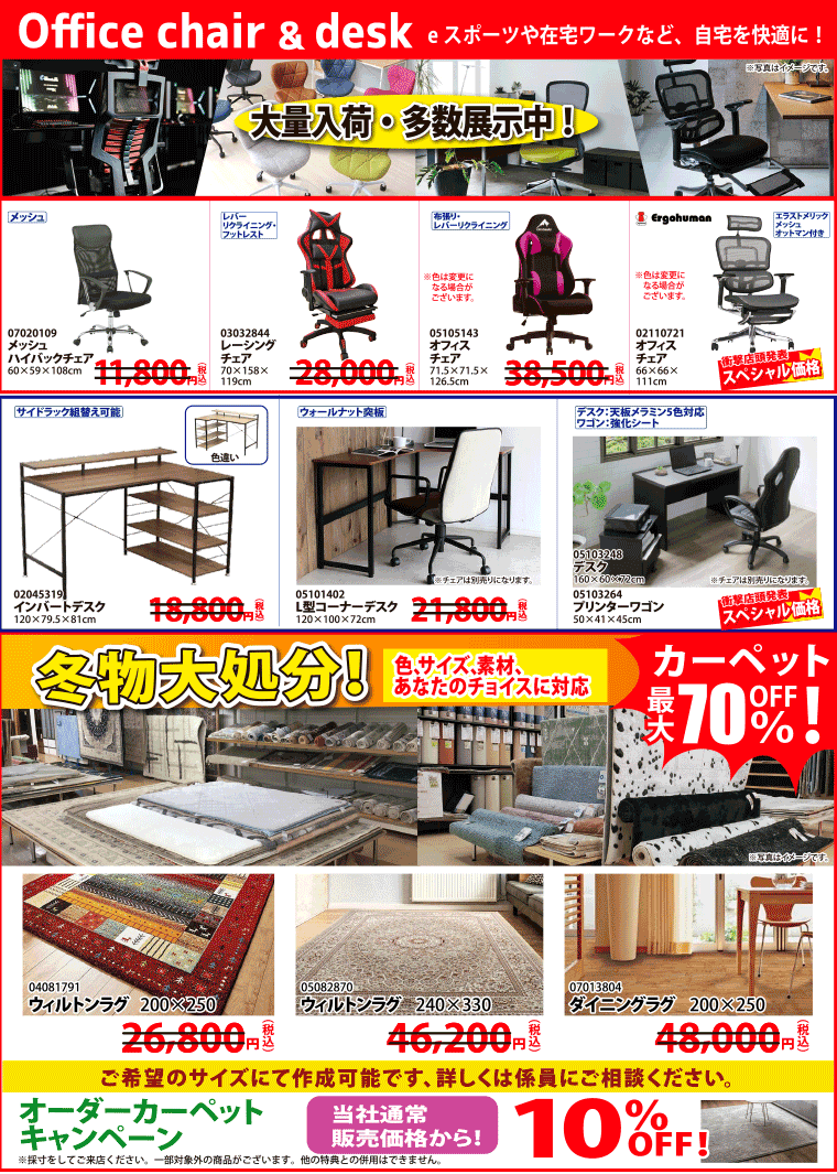 オフィスチェア