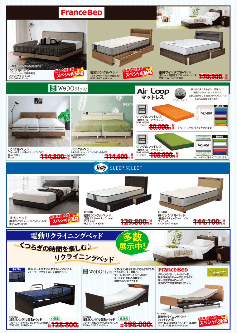 ベッドのラインナップ