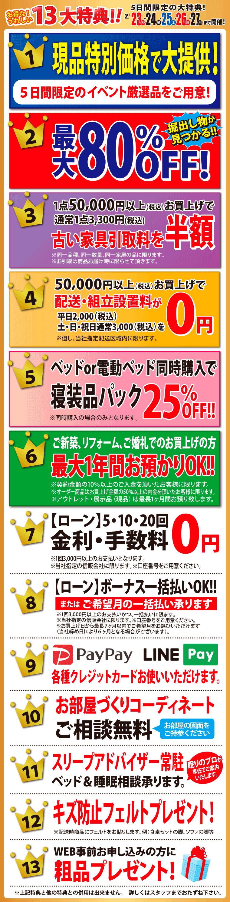 服部家具センターの特典
