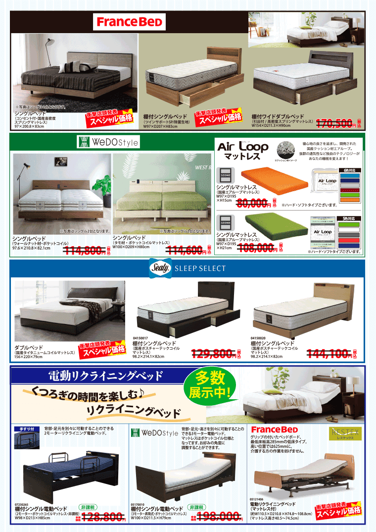 ベッドラインナップ