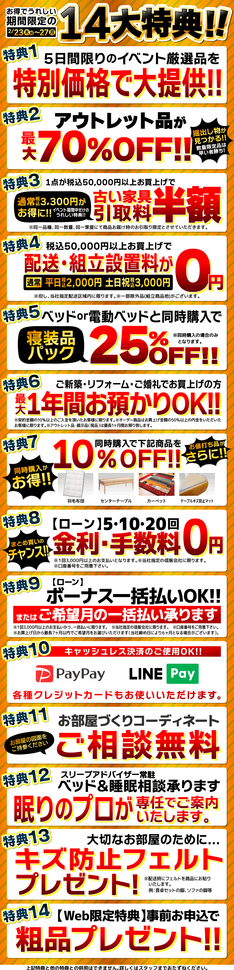 服部家具センターの特典
