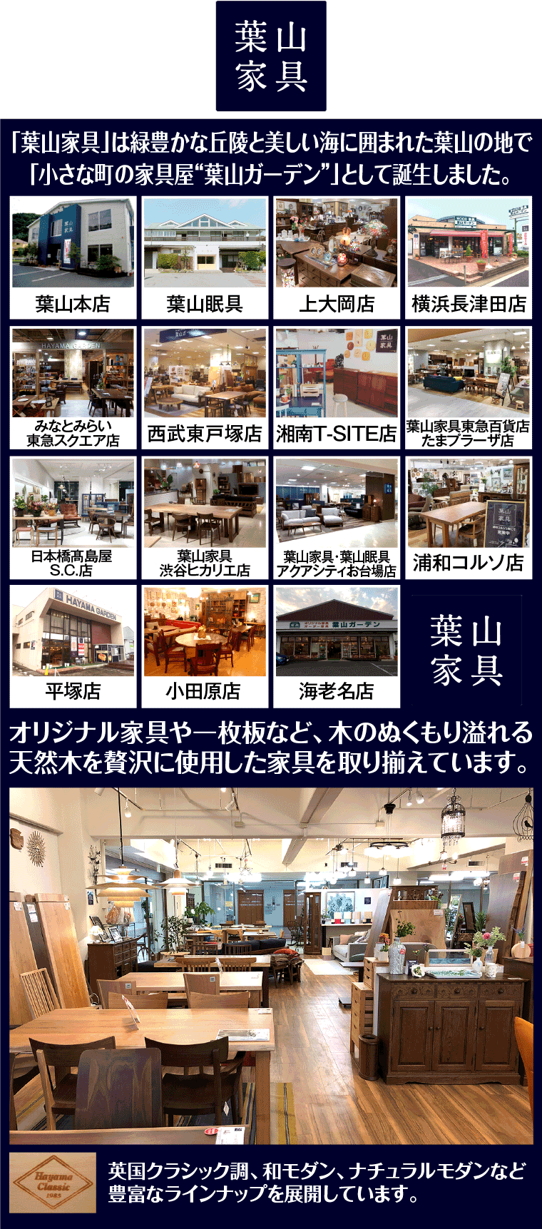 葉山家具店舗