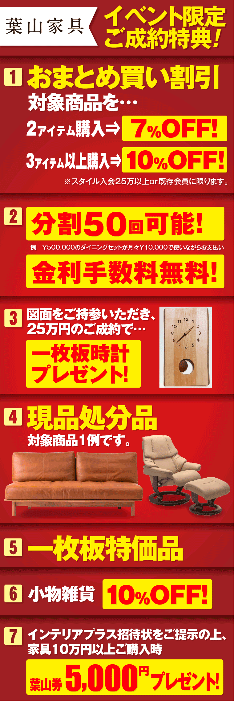 葉山家具　イベント限定ご成約特典!