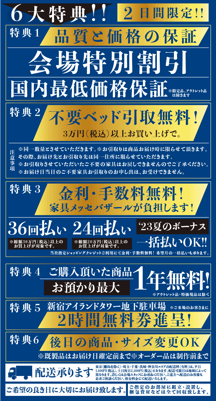 ６大特典