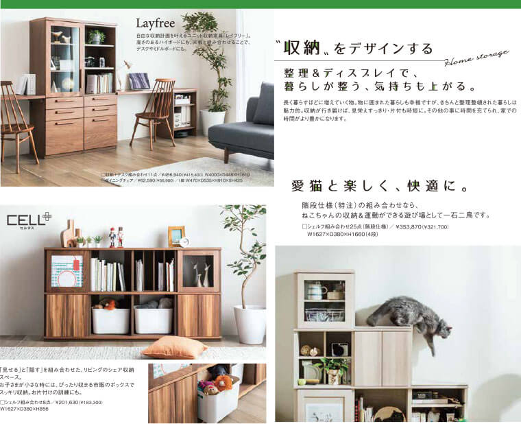 収納をデザインする。
