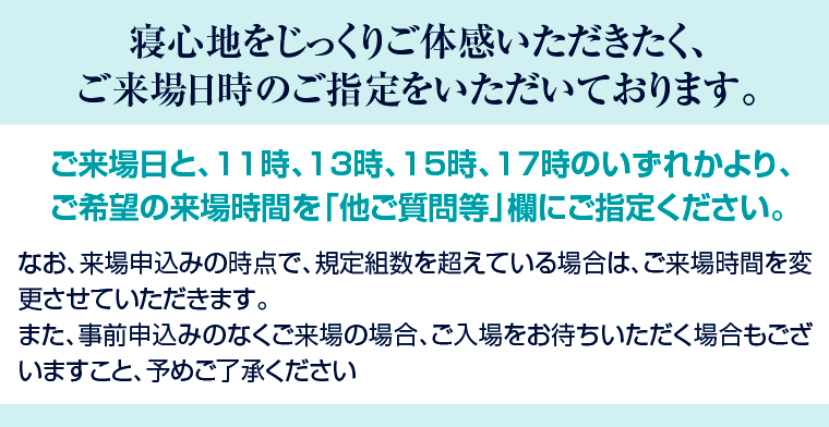 ご来場日時のご指定