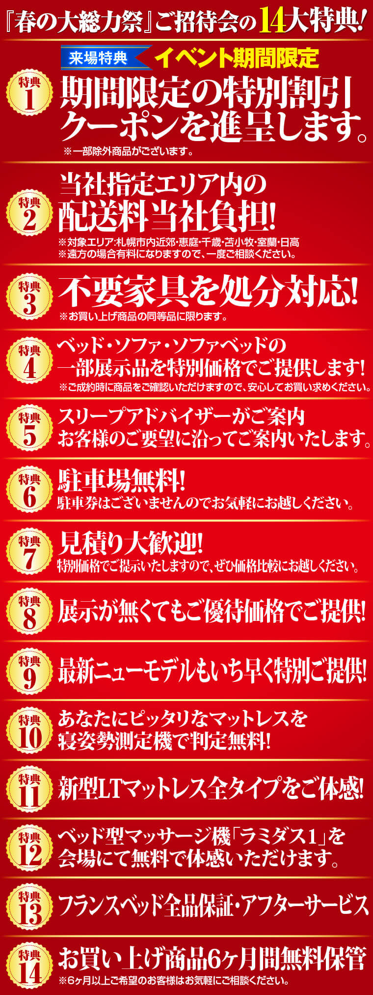 イベント限定特典