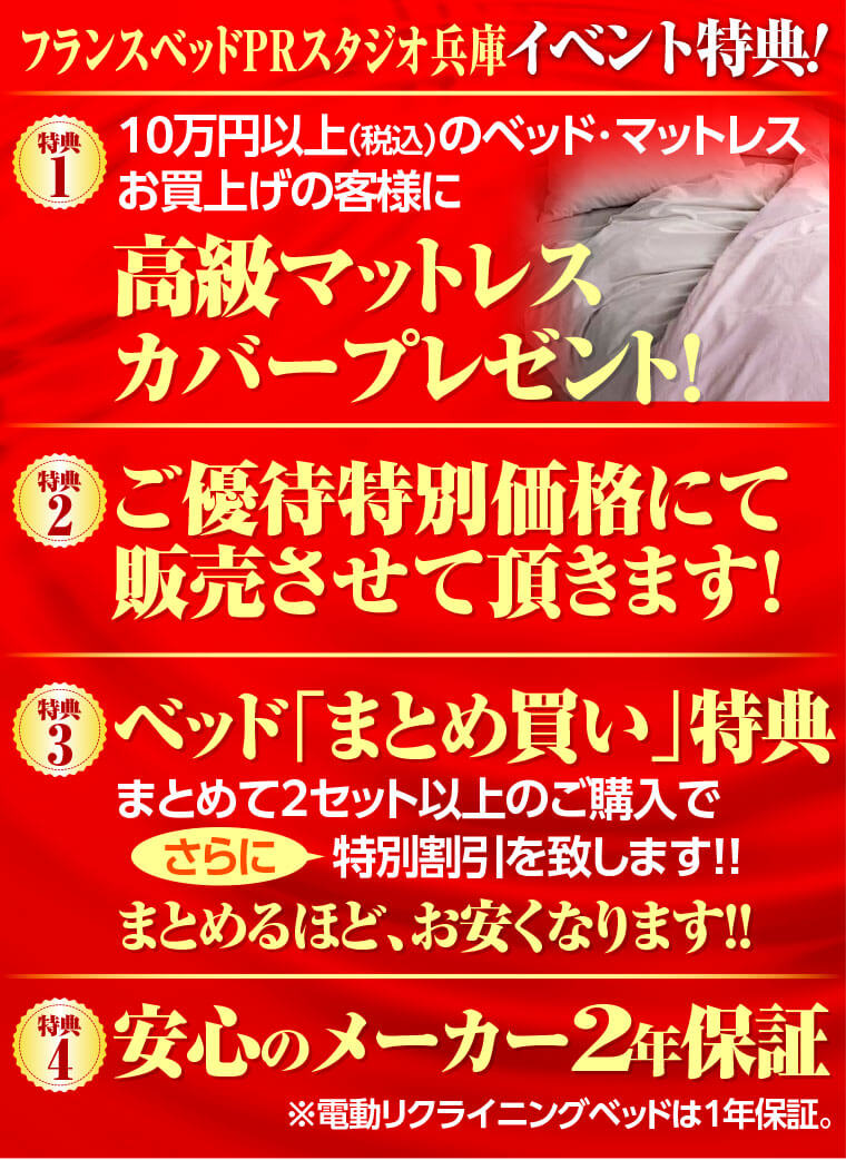 イベント特典