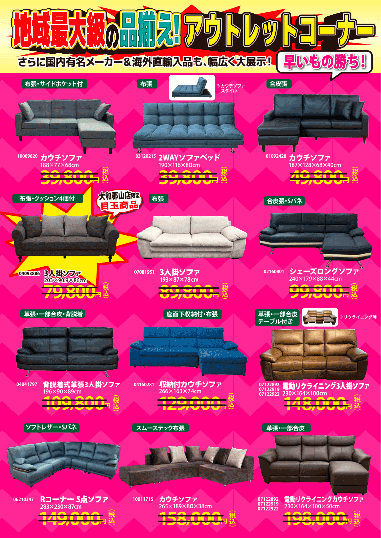地域最大級の品揃え！アウトレットコーナー