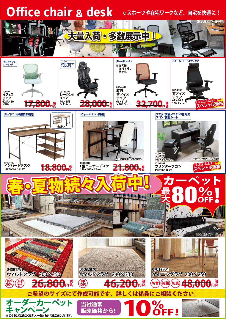 オフィスチェア、デスク