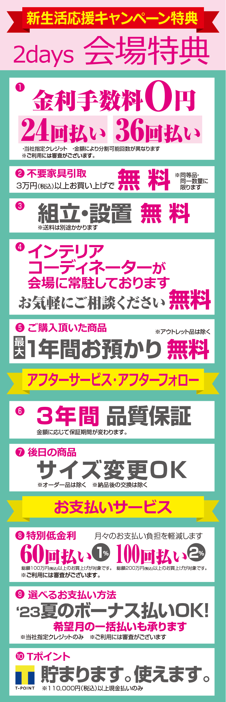 会場特典