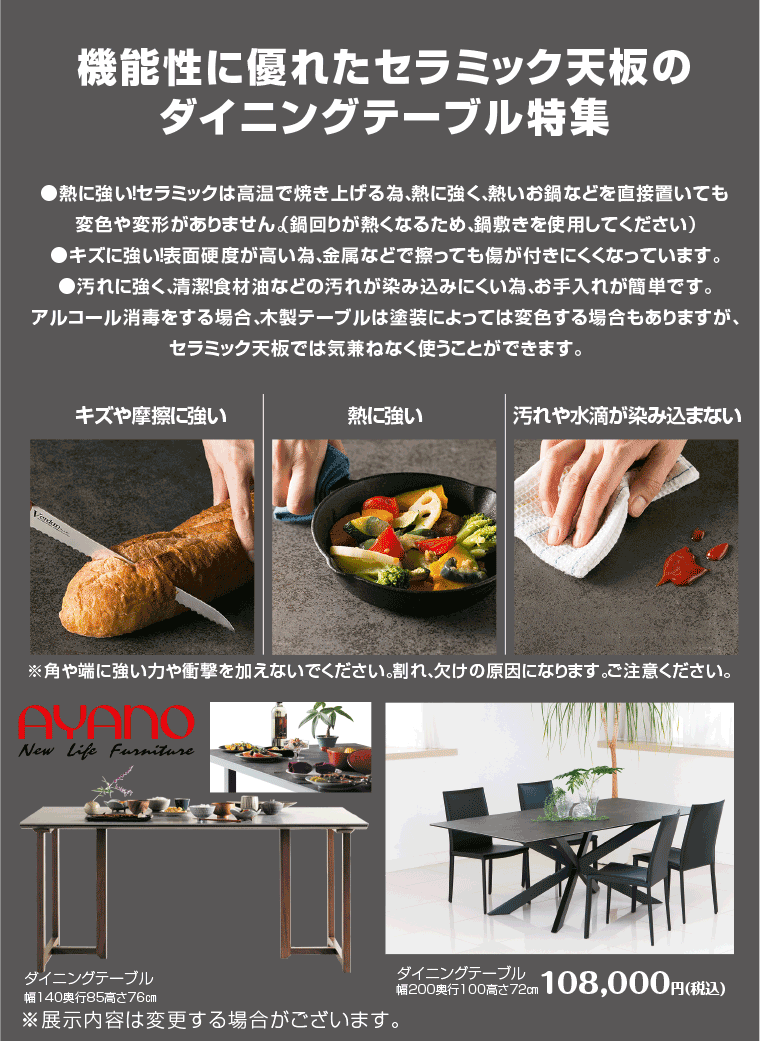 セラミックテーブル