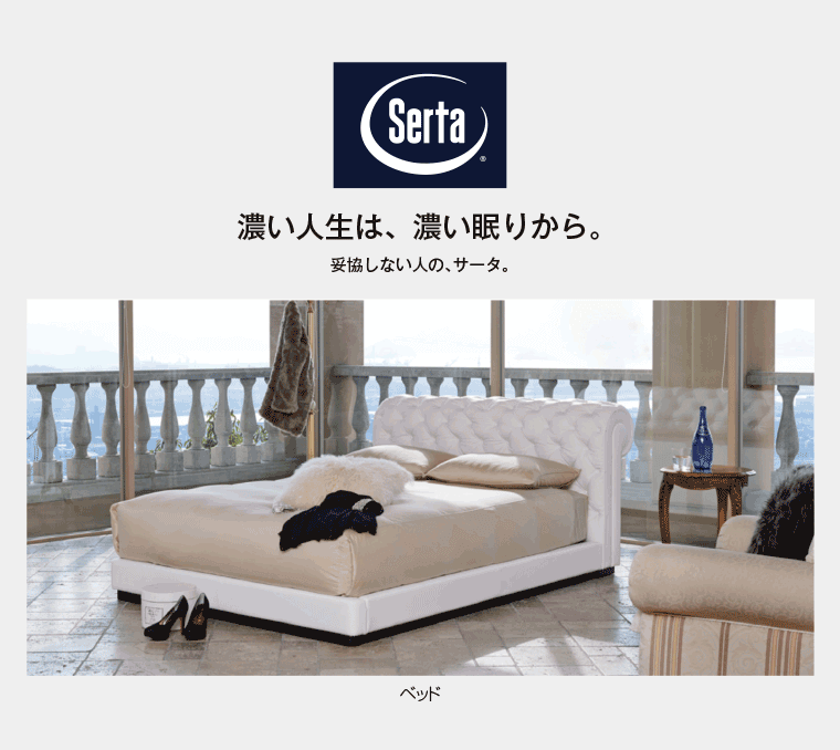 サータ