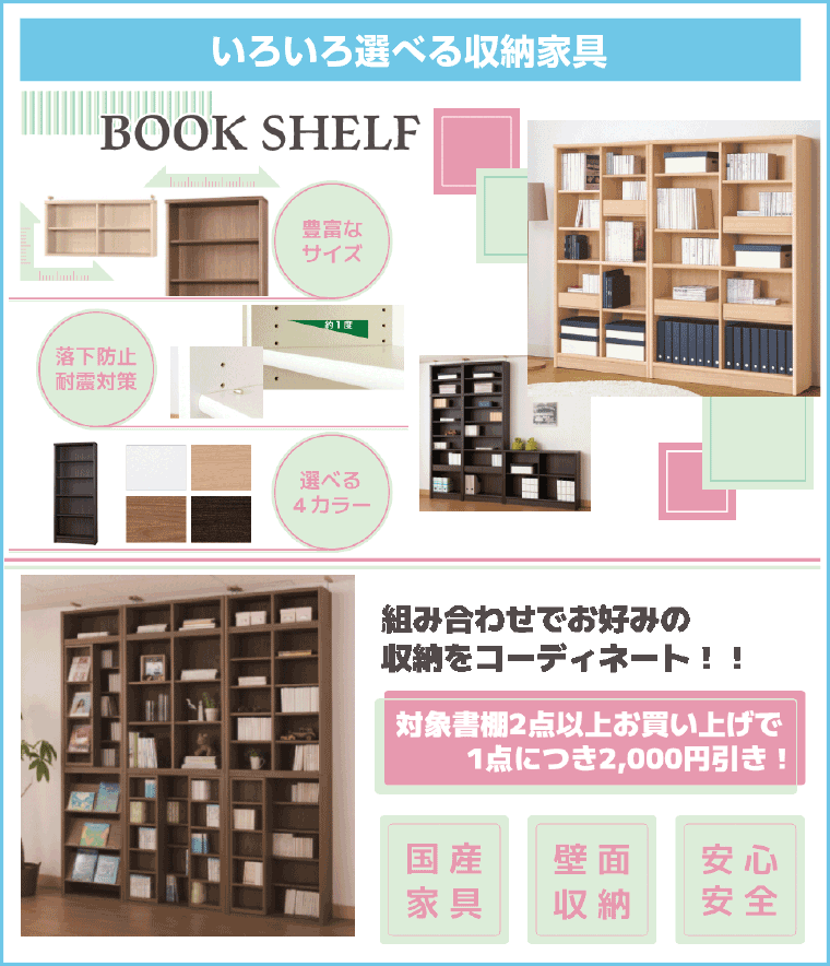 いろいろ選べる収納家具