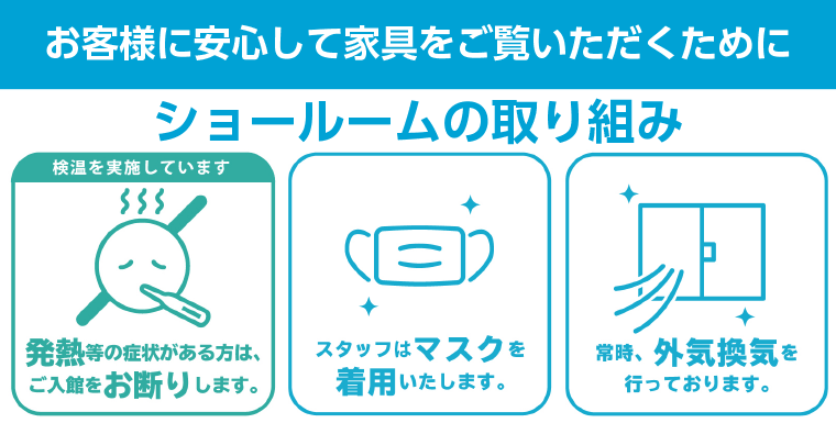 カリモクのコロナ対策