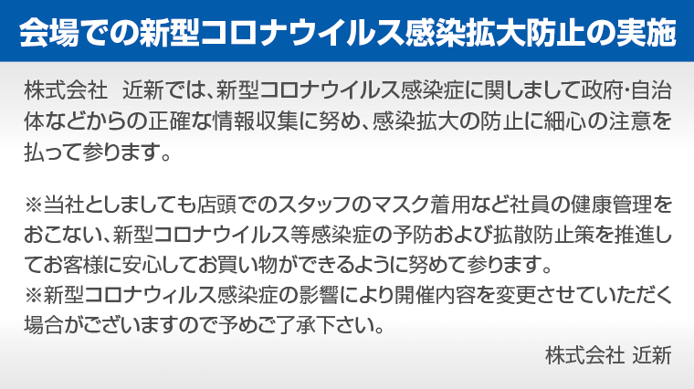 コロナ対策