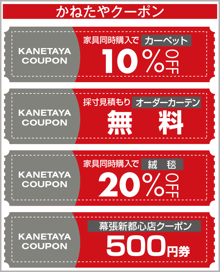 かねたやクーポン