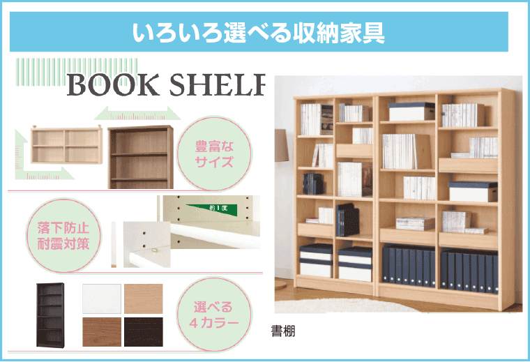 ブックシェルフ
