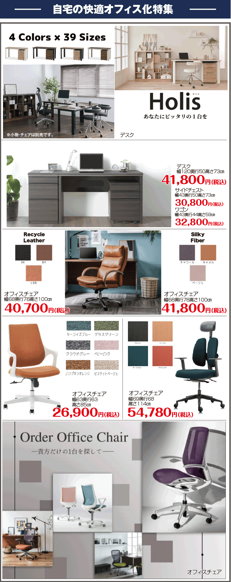 自宅の快適オフィス化特集