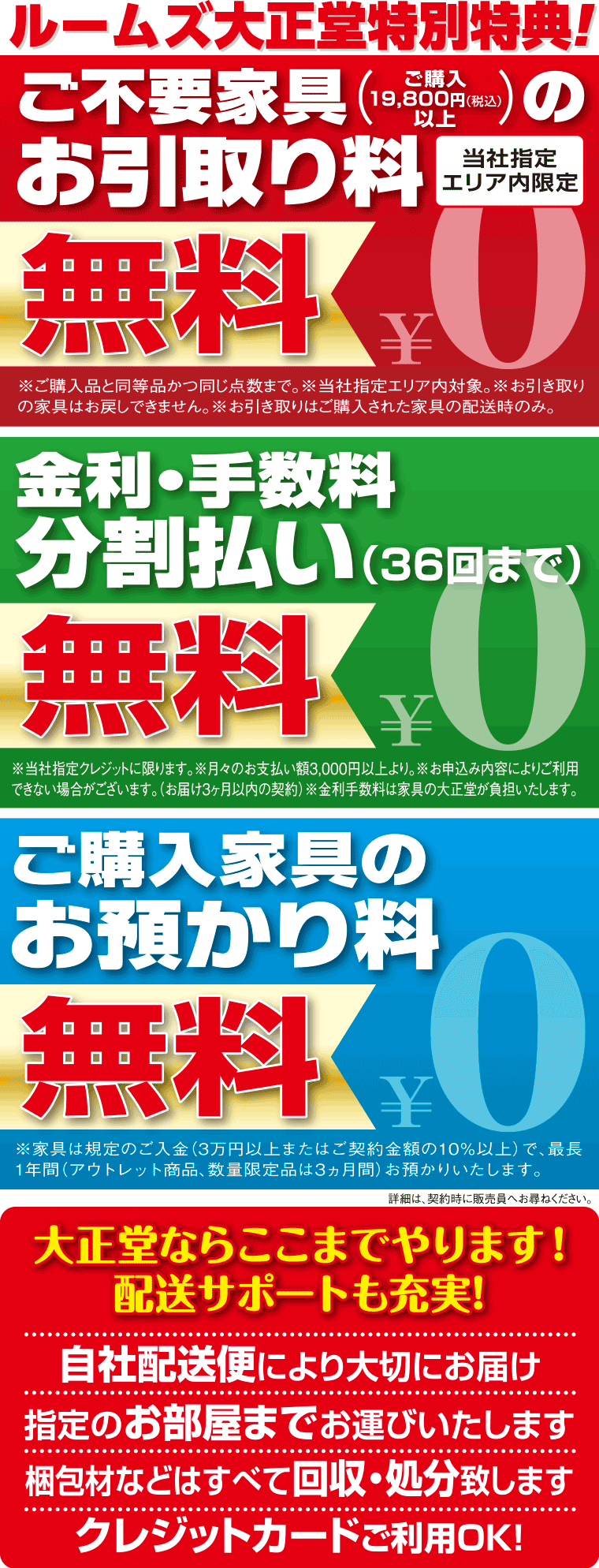 大正堂の特典