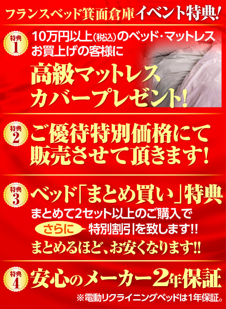 イベント特典