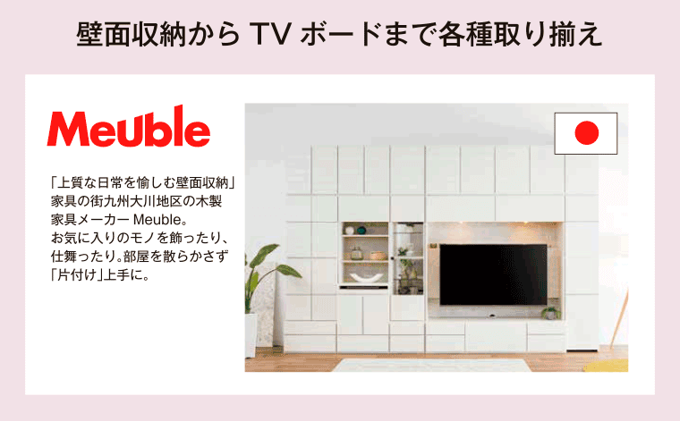 壁面収納