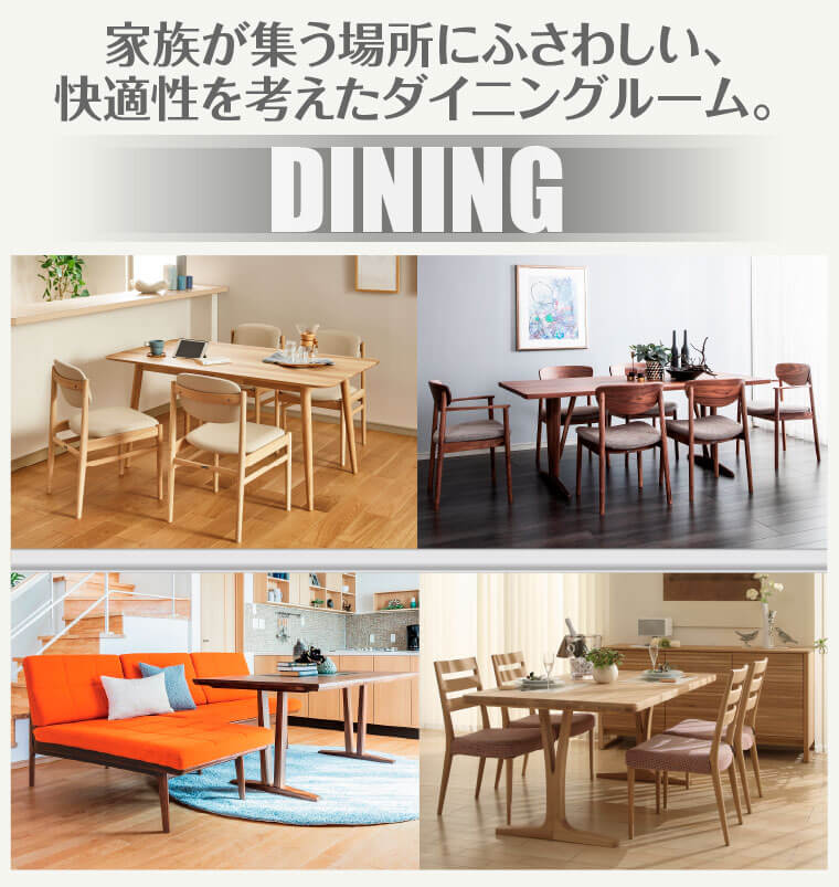 カリモクのダイニング