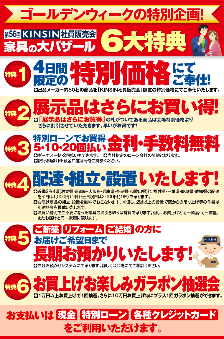 近新家具の特典