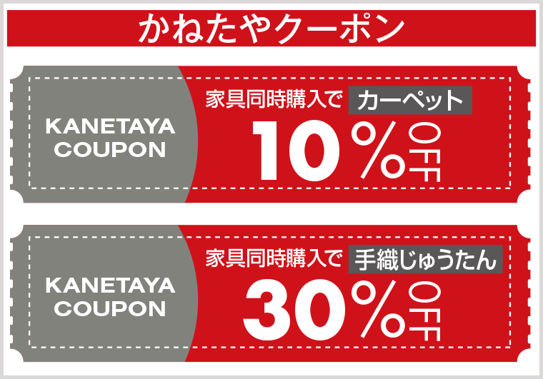 かねたやクーポン