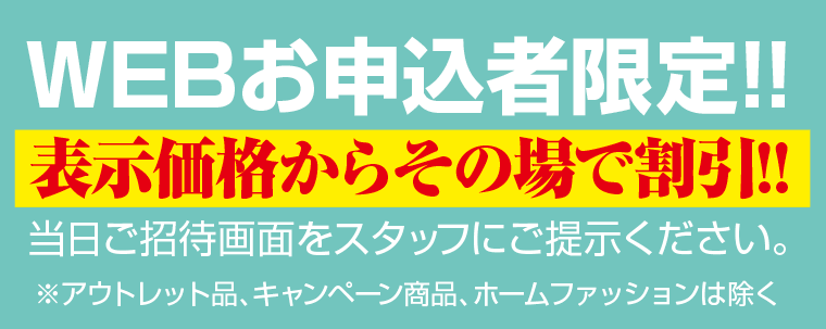 表示価格からその場で割引!!