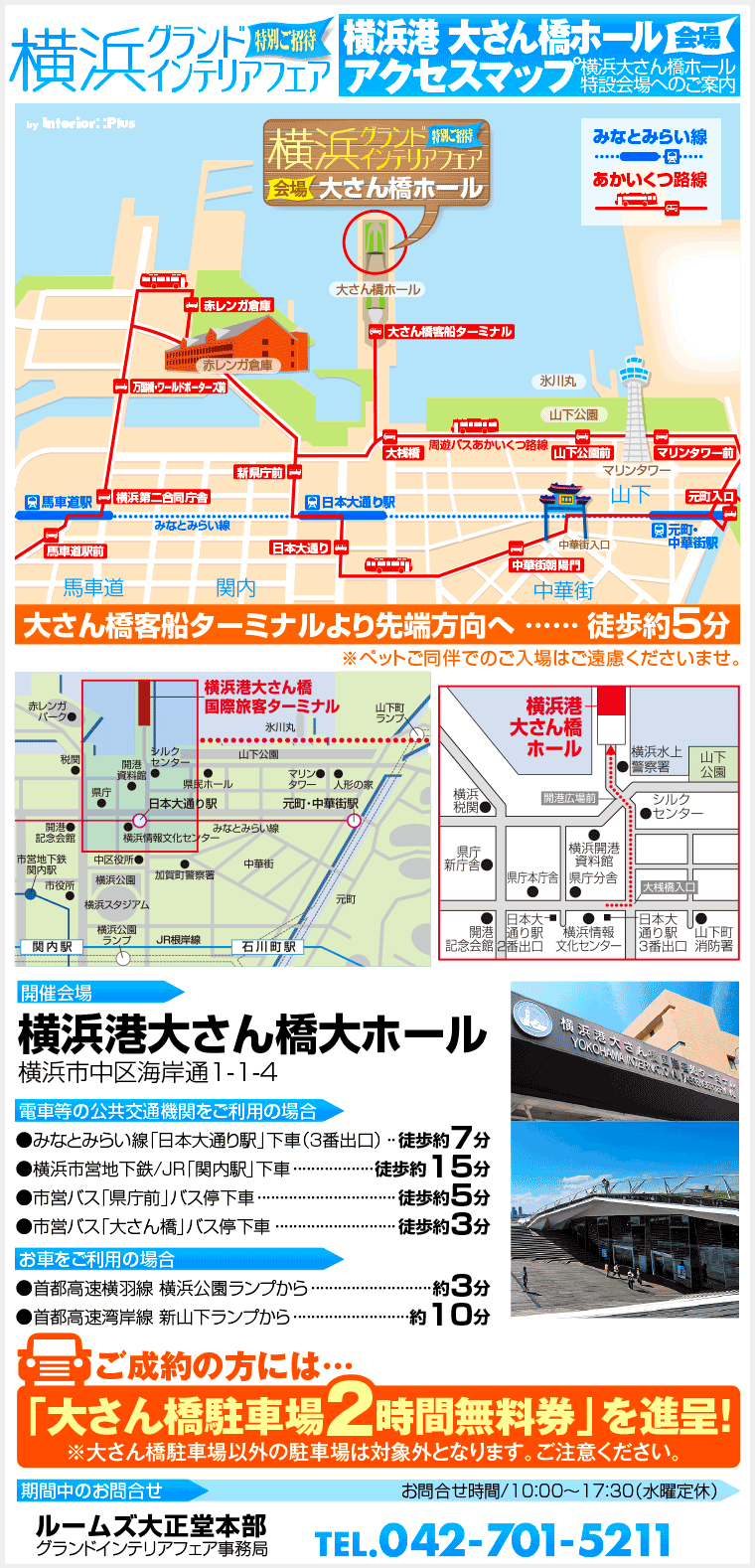 横浜港 大さん橋ホールへのアクセス