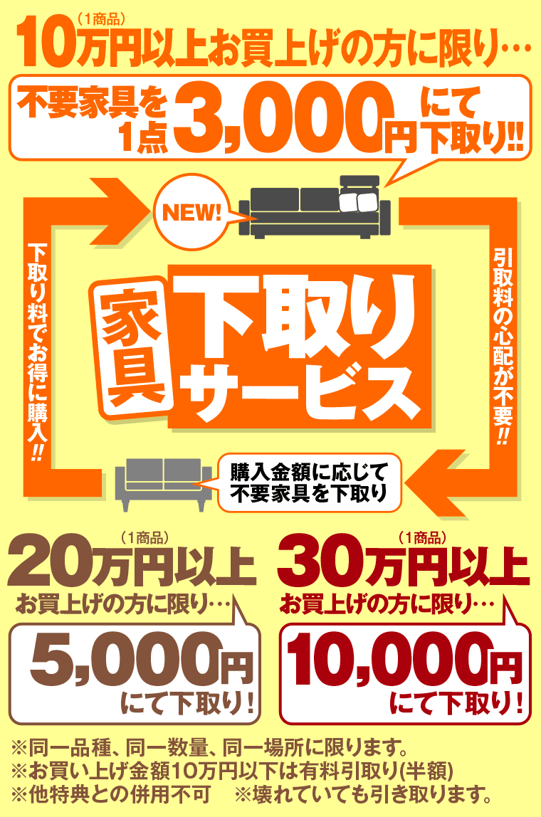 家具下取りサービス