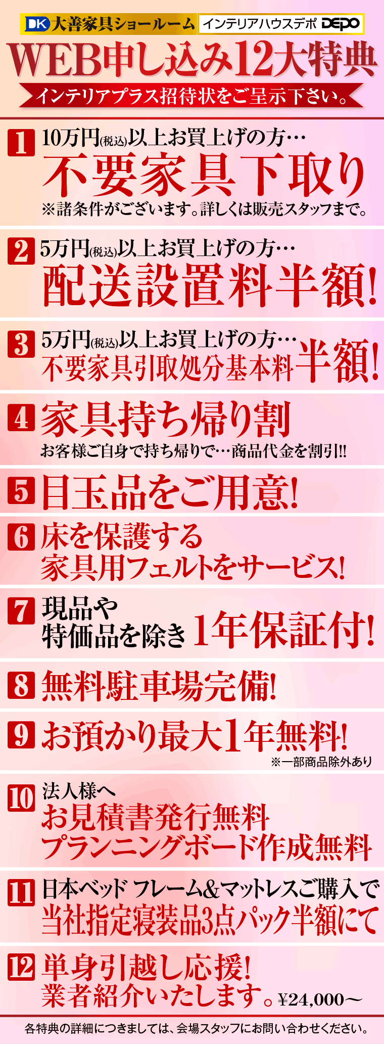 申し込み特典