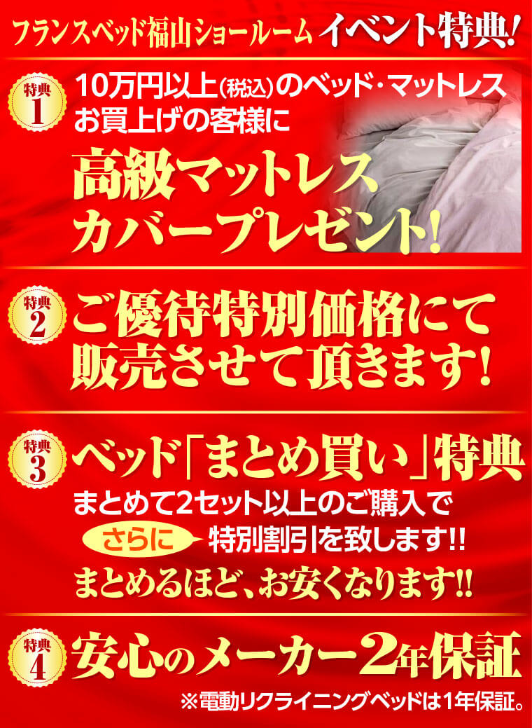 イベント特典
