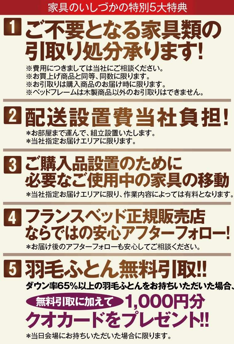 家具のいしづかの特典