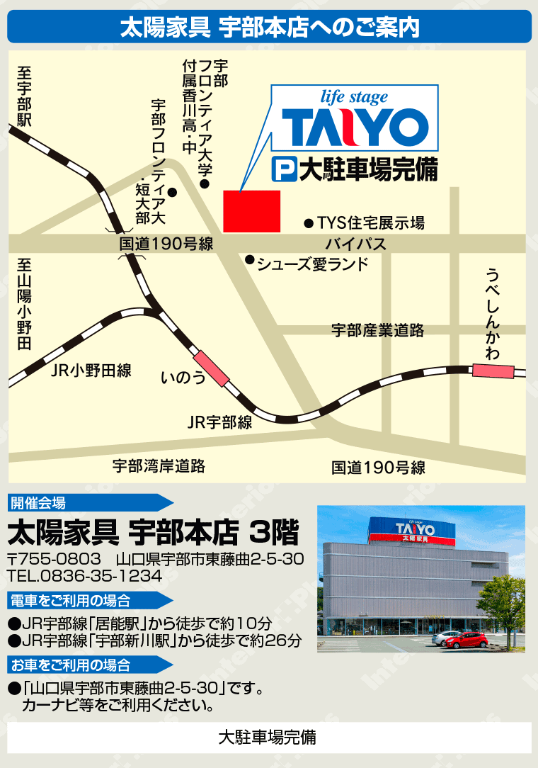 太陽家具 宇部本店へのアクセス